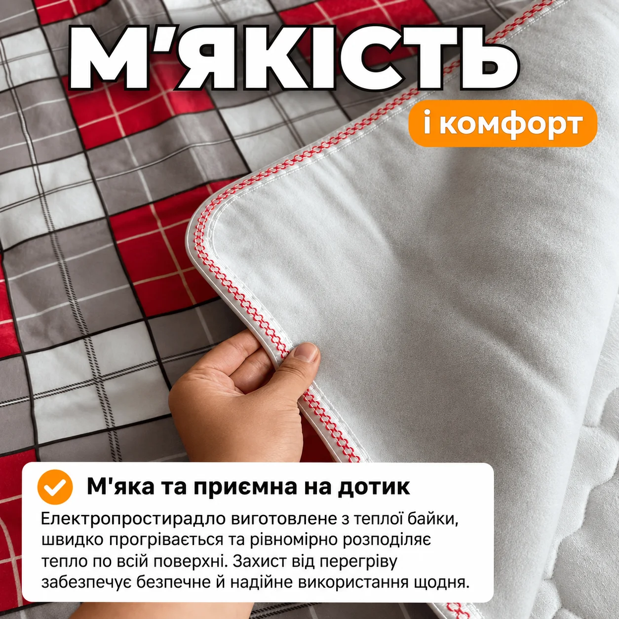 Два режими нагріву електропростирадла HOME TEXTILE